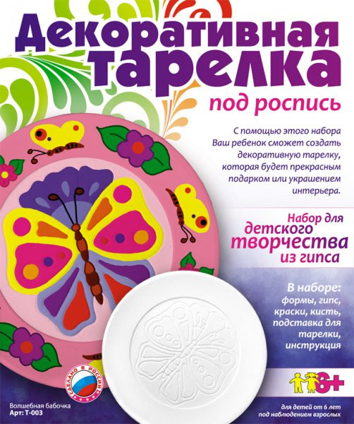 LORI Т-003 Декоративная тарелка Волшебная бабочка. 102,38 руб.jpg