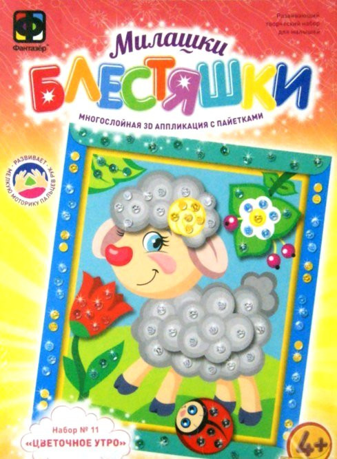 Набор для творчества Аппликация с пайетками арт.257041 № 11 Овечка. 154,84 руб.jpg