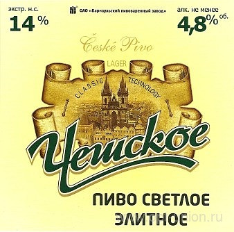 Cheshskoe elitnoe.jpeg