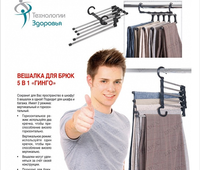    5 1 «» (Magic trousers hanger) TD 0221 - 189 ..jpg