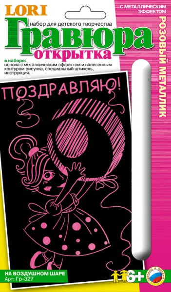 LORI Гр-327 Открытка с эффектом розовый металлик На воздушном шаре. 52,12 руб.jpg