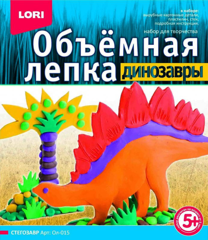 LORI Ол-015 Лепка объемная. Динозавры Стегозавр. 116,63 руб.jpg