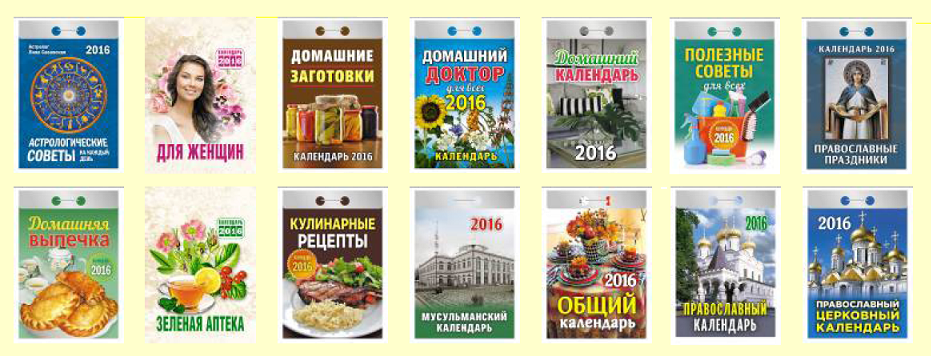 Календарь отрывной