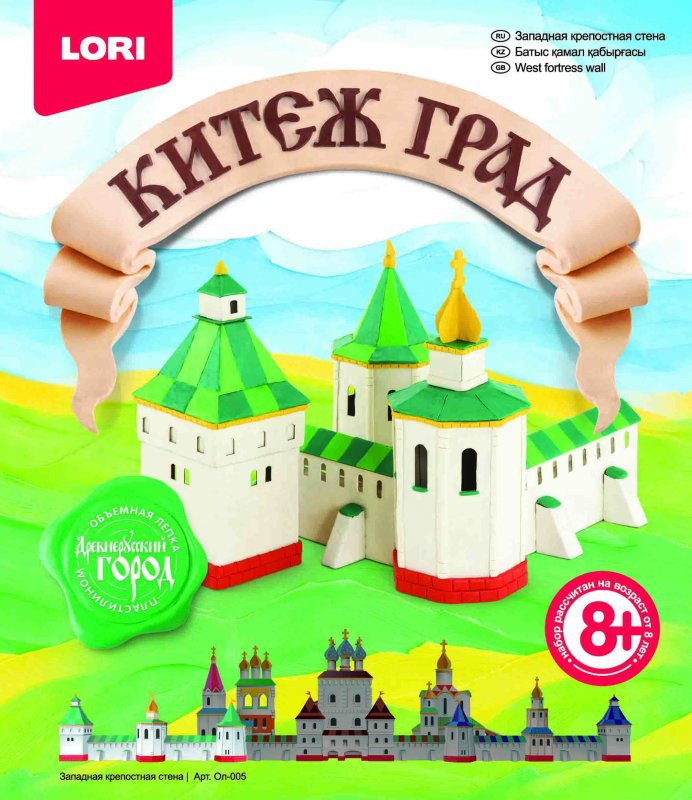 LORI Ол-005 Лепка объемная. Китеж-град Западная крепостная стена. 191,16 руб.jpg