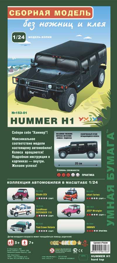 162-01_Hummer 1 ()_85 .