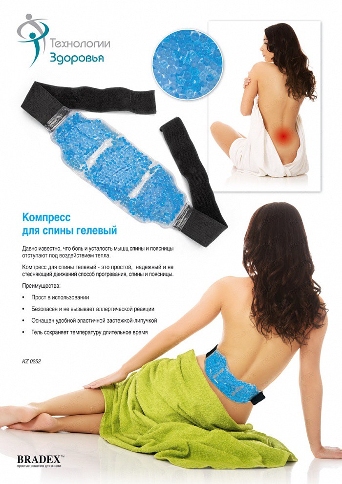     (HOT-COLD BEADS FOR LOWER BACK) - 284 .