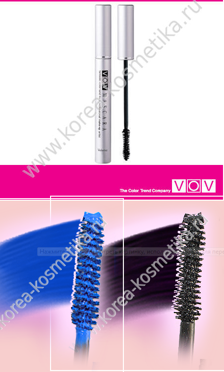 Тушь VOV volume mascara объёмная 7ml 338 руб..PNG