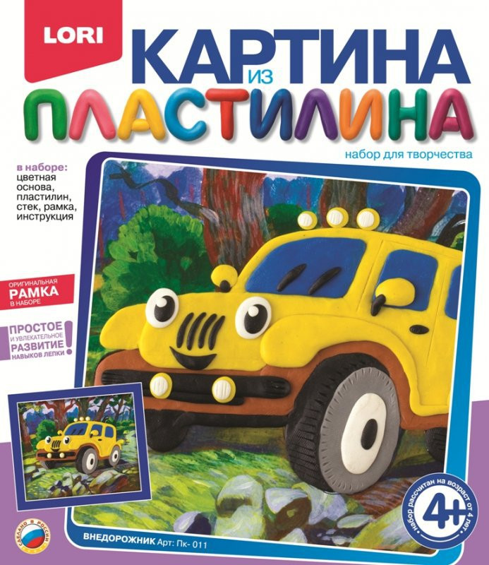 LORI Пк-011 Картина из пластилина Внедорожник. 2 шт. 205,74 руб.jpg
