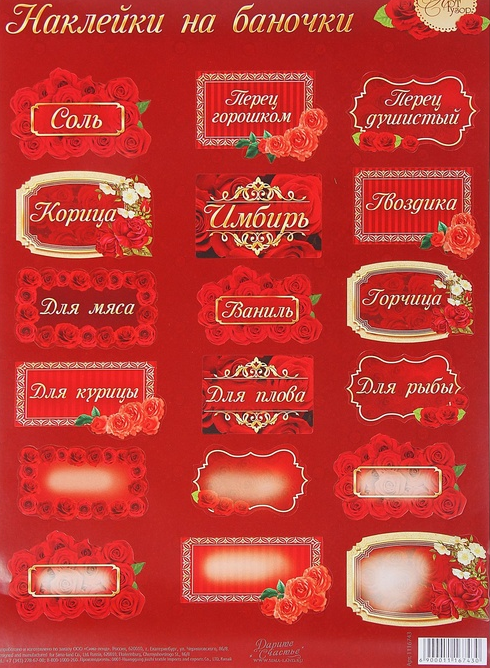 Декоративные наклейки для специй Красные розы 21 х 29,5 см.png