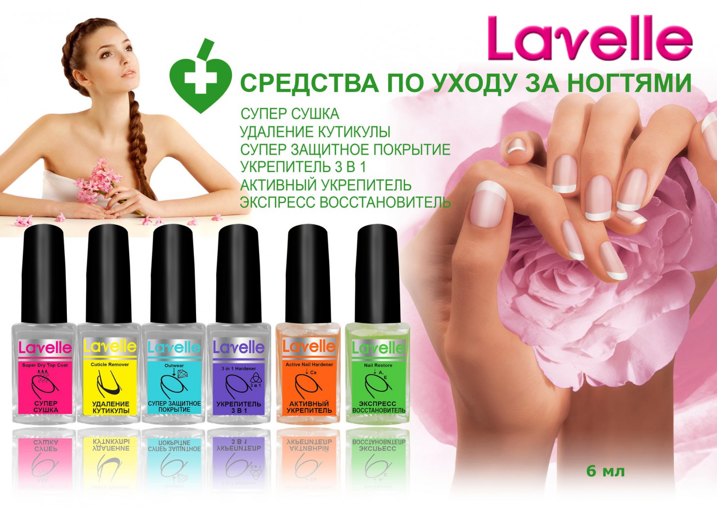 LAVELLE nail care (3)  31 3in1 Hardener 6  (.6 )