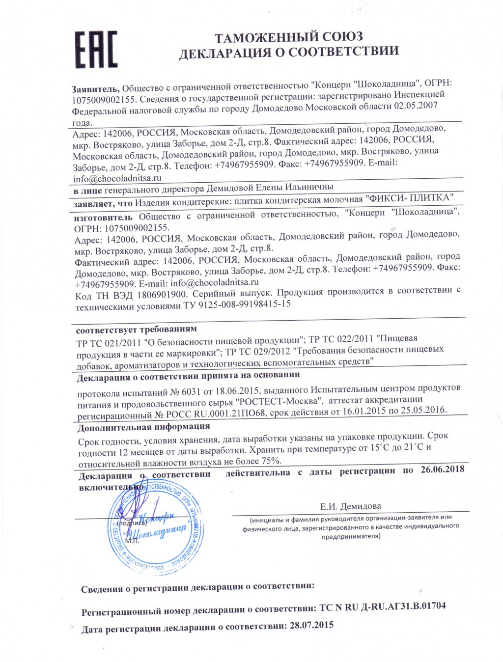 Декларация о соответствие ФИКСИ-ПЛИТКА.jpg