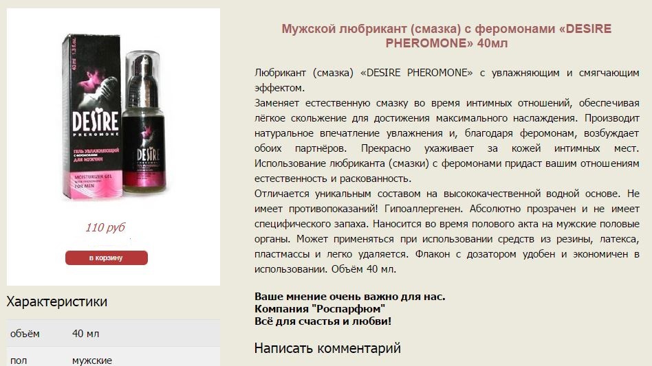   ()   «DESIRE PHEROMONE» 40---110.JPG