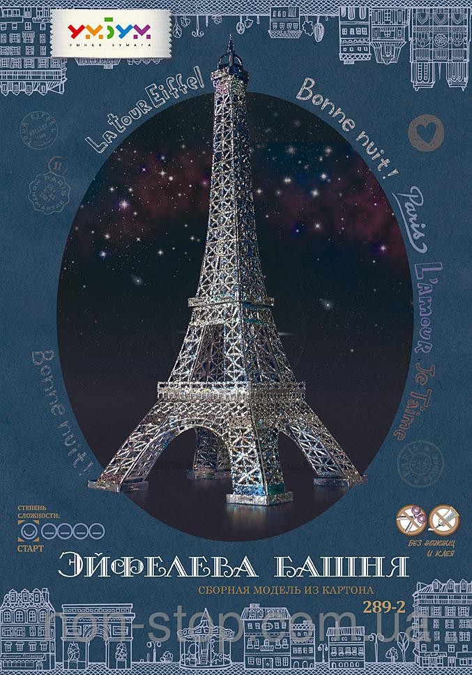 Арт.289-2 Эйфелева башня (серебро) 190 руб.jpg