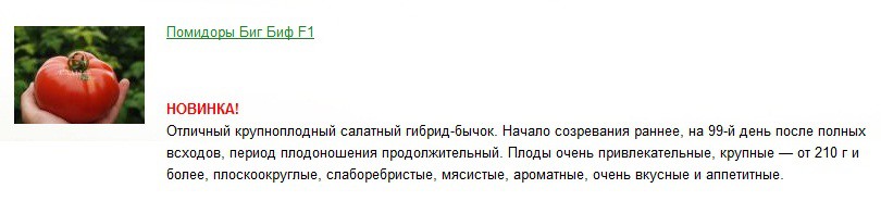Помидоры Гибрид Биг Биф F1 5шт 47руб.jpg