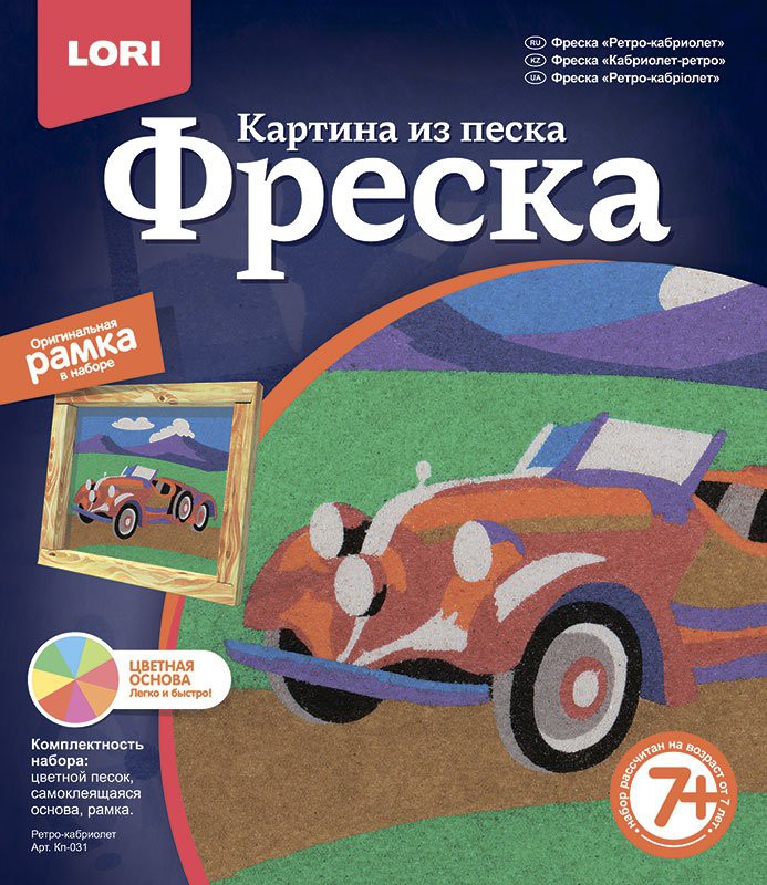 LORI Кп-031 Фреска. Картина из песка Ретро-кабриолет. 95,04 руб.jpg