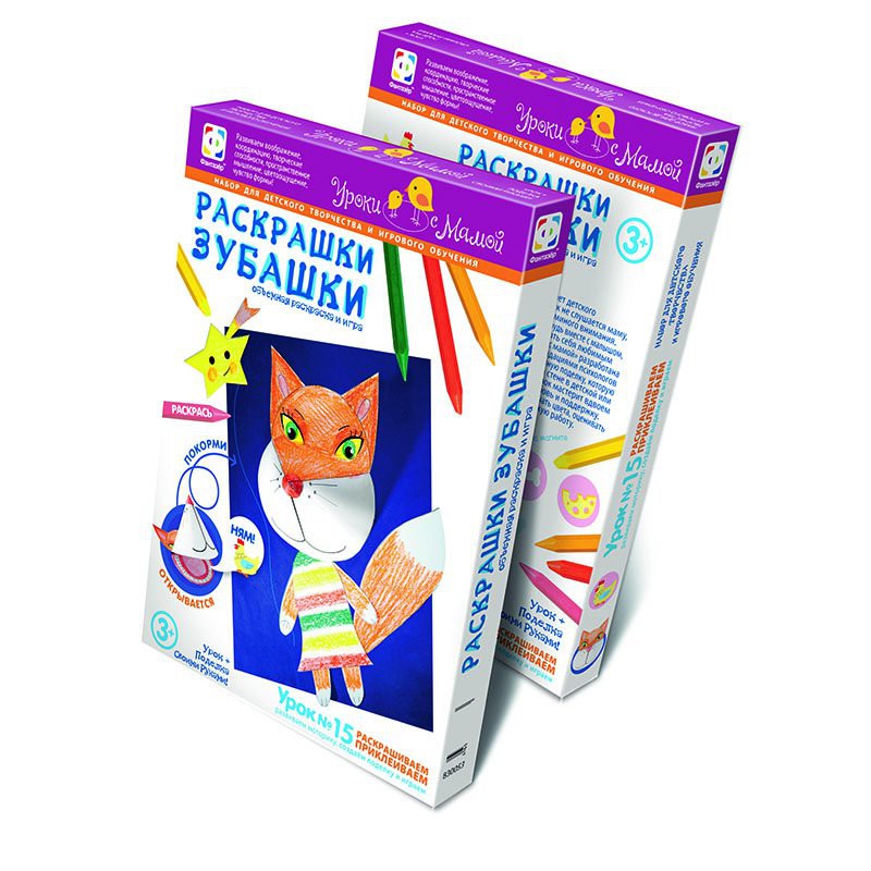 Набор для творчества Фантазер арт.830053 Раскрашки Зубашки Урок 15. 178,86 руб.jpg