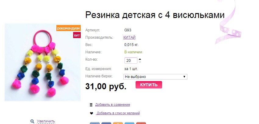 Резинка детская с 4 висюльками.jpg