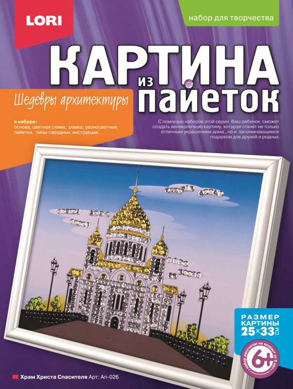 LORI Ап-026 Картина из пайеток Храм Христа Спасителя. 242,81 руб.jpg
