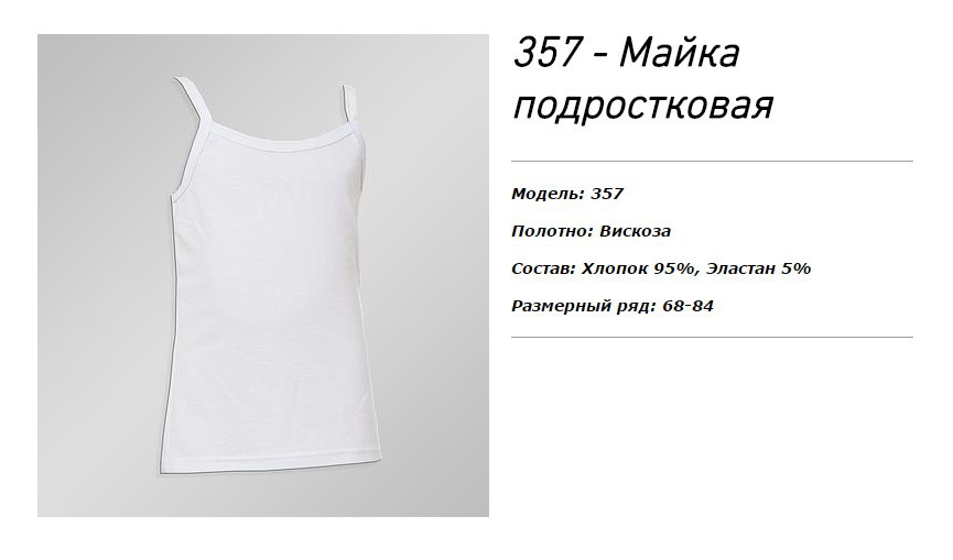 79 руб; размер 84- 89 руб.