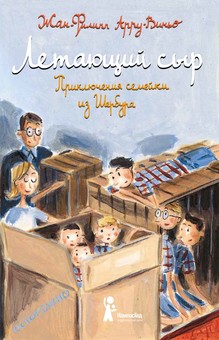 Летающий сыр 221р.jpg