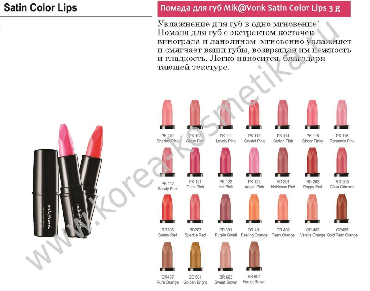    Mik@Vonk Satin Color Lips 3 g 151 ..PNG