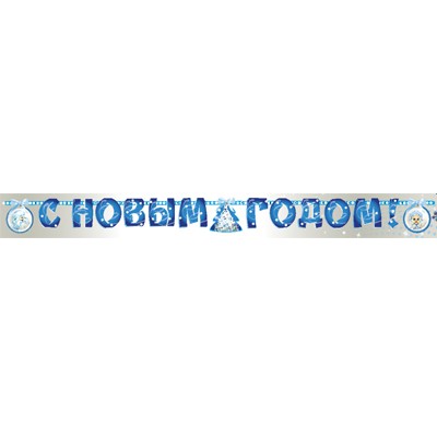 1505-0820 Гирлянда-букв С НГ Зимняя Сказка 230см 126р.jpg