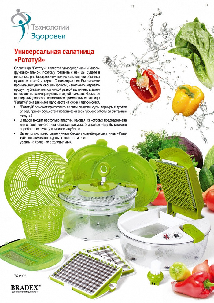   «» (Salad Chef) - 2657 ..jpg