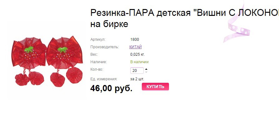 Резинка-ПАРА детская.jpg