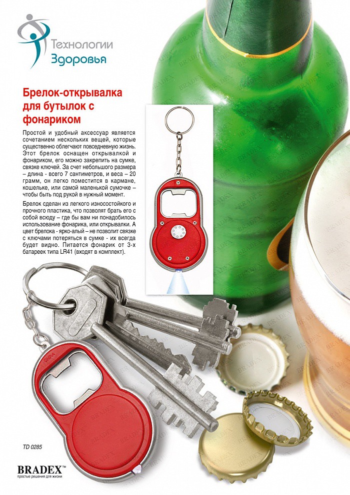  -      (Keychain - bottle opener with flash light) - 75 .