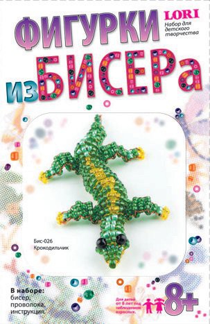 LORI Бис-026 Фигурки из бисера Крокодильчик. 68,86 руб.jpg
