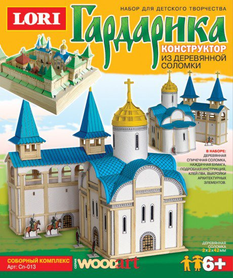 LORI Сп-013 Конструктор из серии Гардарика Соборный комплекс. 135,19 руб.jpg