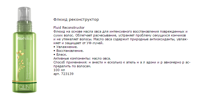 Ollin Флюид реконструктор 100 мл - 310 р.