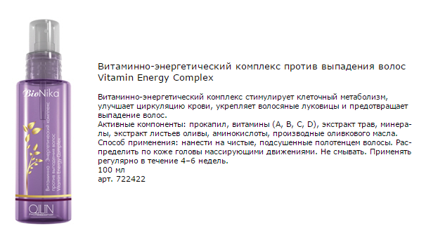 Ollin Витаминно-энергетический комплекс против выпадения волос Vitamin Energy Complex 100 мл - 310 р.