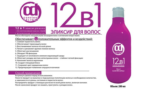 Constant Delight Эликсир для волос 12 в 1 200 мл - 330 р.