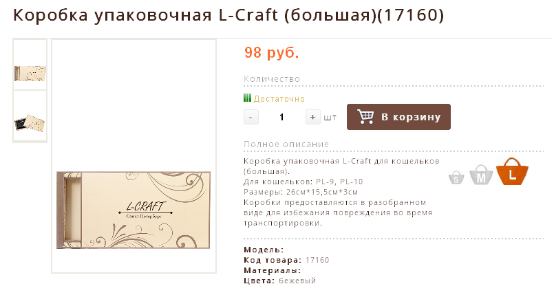 Коробка упаковочная L-Craft (большая)(17160)