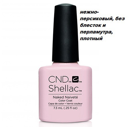 CND Shellac,  Naked Naivete