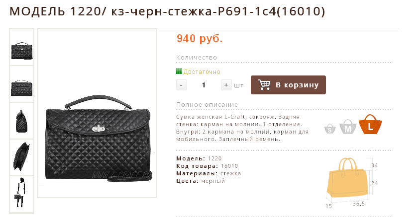 МОДЕЛЬ 1220/ кз-черн-стежка-Р691-1с4(16010)