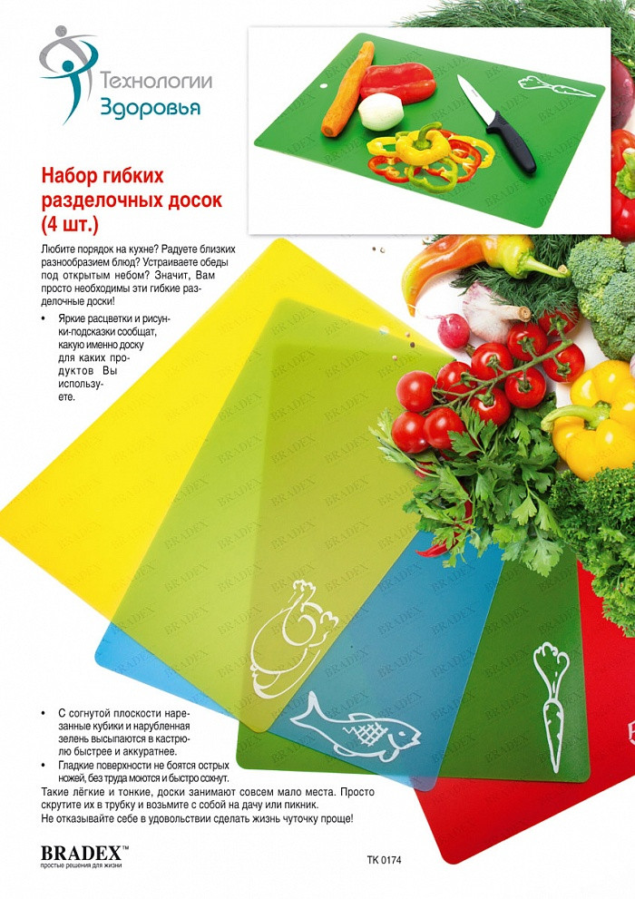     (4 .) (CHOPPING MAT SET 2838 . - 4 pcs.) - 169 