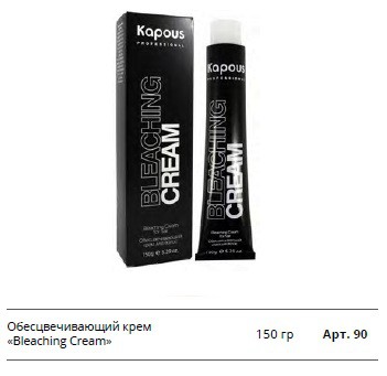   Bleaching Cream.jpg