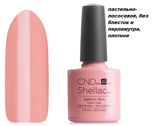 CND Shellac,  Salmon Run