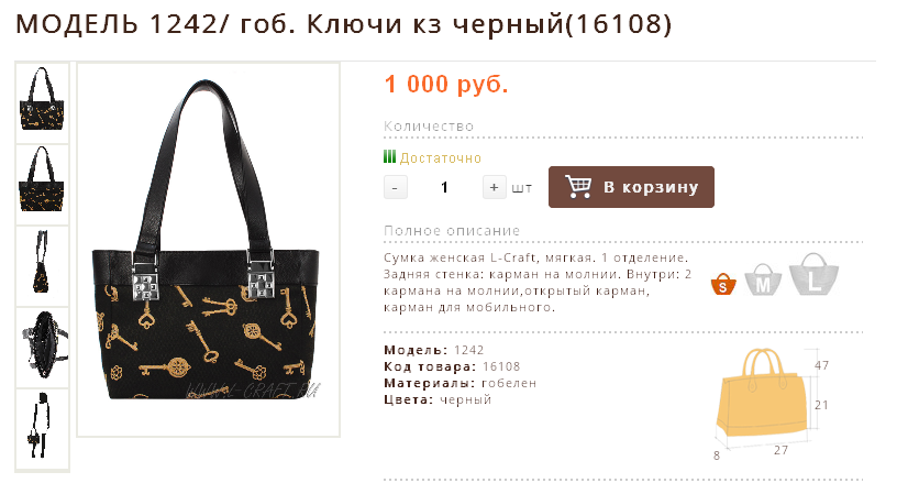 МОДЕЛЬ 1242/ гоб. Ключи кз черный(16108)