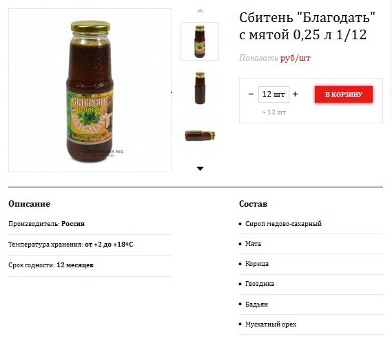 Сбитень Благодать с мятой 0,25 261,80р..jpg
