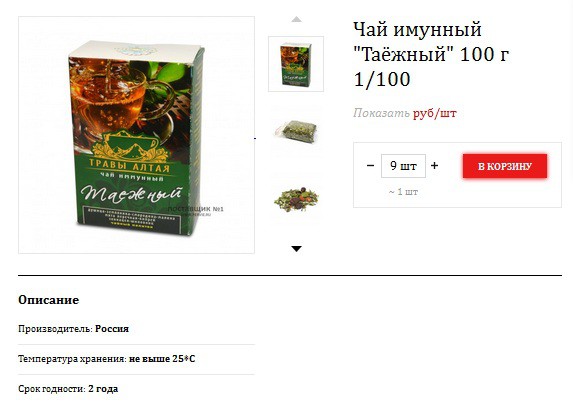 Чай имунный Таёжный 100 г 171,60р..jpg