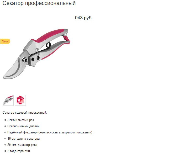Секатор 943р.jpg