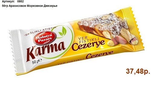 50гр Арахисовое Морковное Джезерье