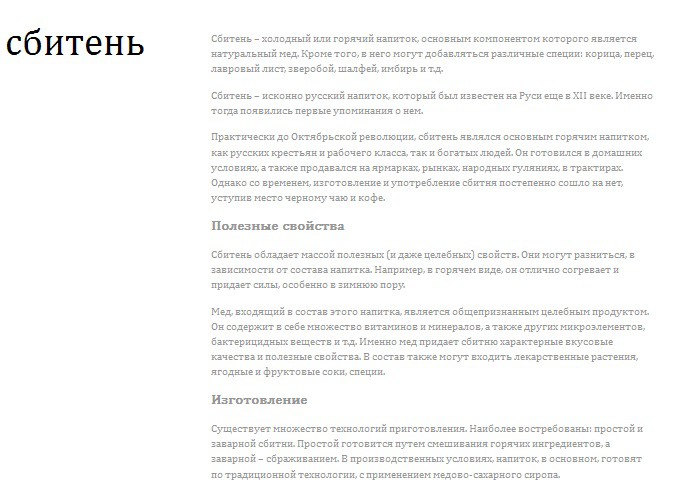 Сбитни.jpg