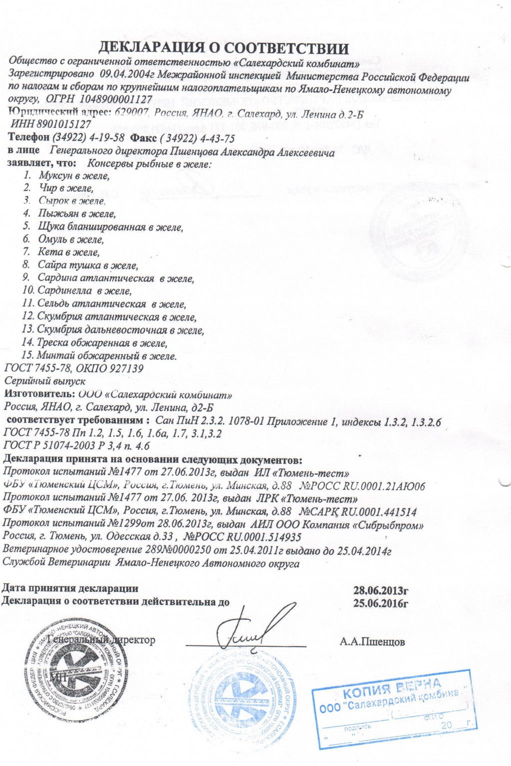 Декларация консервы в желе.jpg