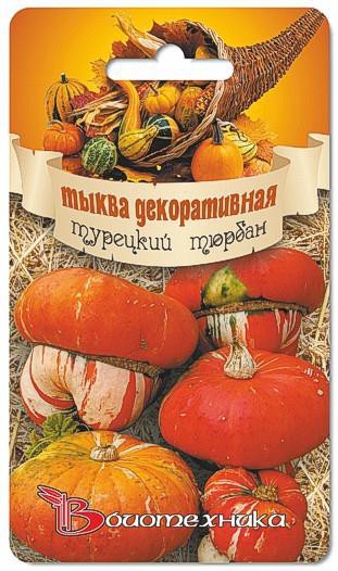 Тыква декоративная Турецкий Тюрбан. 4 шт. 12 руб.jpg