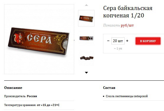Сера байкальская копченая 36,30р..jpg