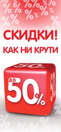 Dm-sale-50-yanvar-2012.jpg